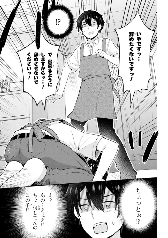 夢見る男子は現実主義者 第24.2話 - Page 11