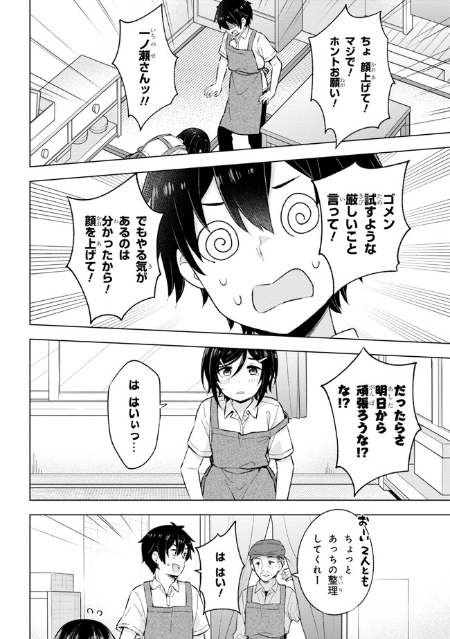 夢見る男子は現実主義者 第24.2話 - Page 12