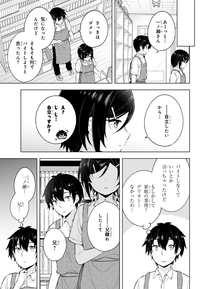 夢見る男子は現実主義者 第24.2話 - Page 13