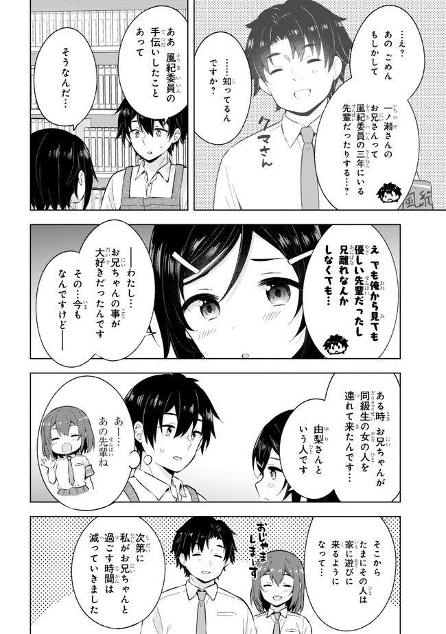 夢見る男子は現実主義者 第24.2話 - Page 14