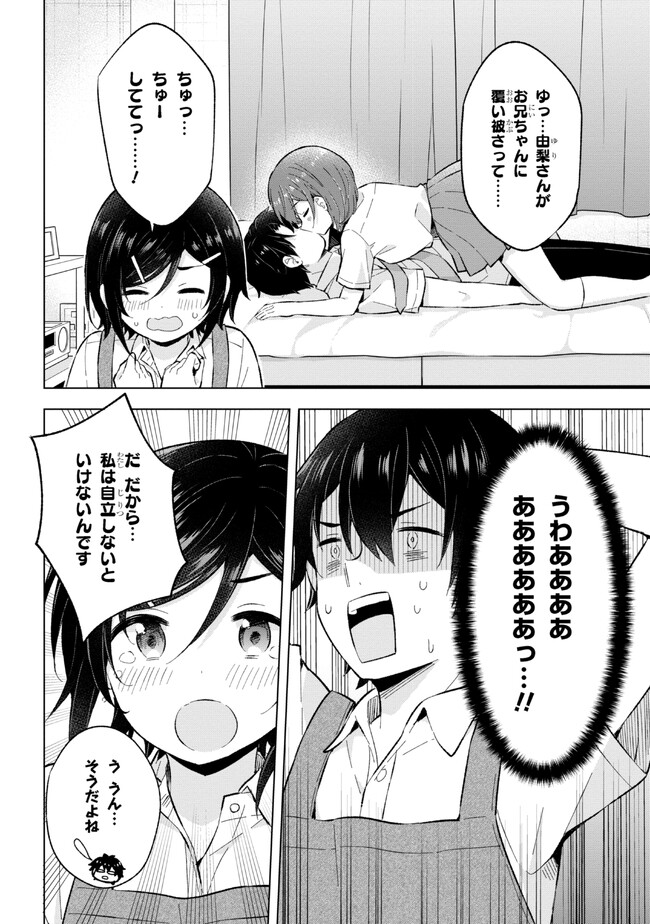 夢見る男子は現実主義者 第24.2話 - Page 16