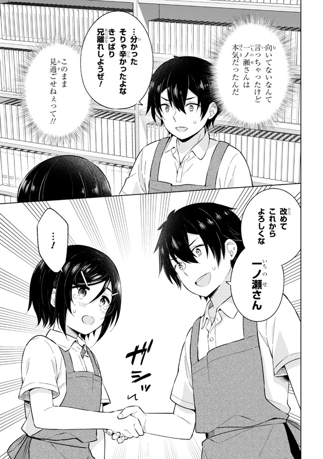 夢見る男子は現実主義者 第24.2話 - Page 17