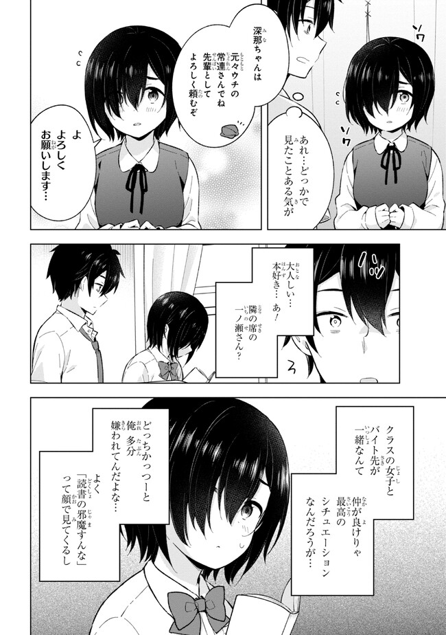 夢見る男子は現実主義者 第24.2話 - Page 2