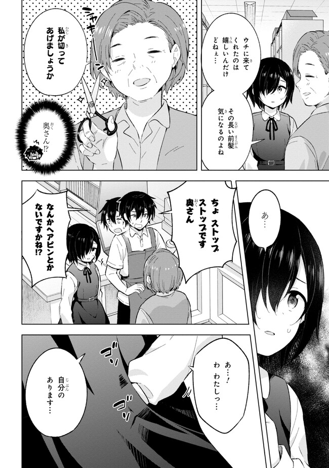 夢見る男子は現実主義者 第24.2話 - Page 4