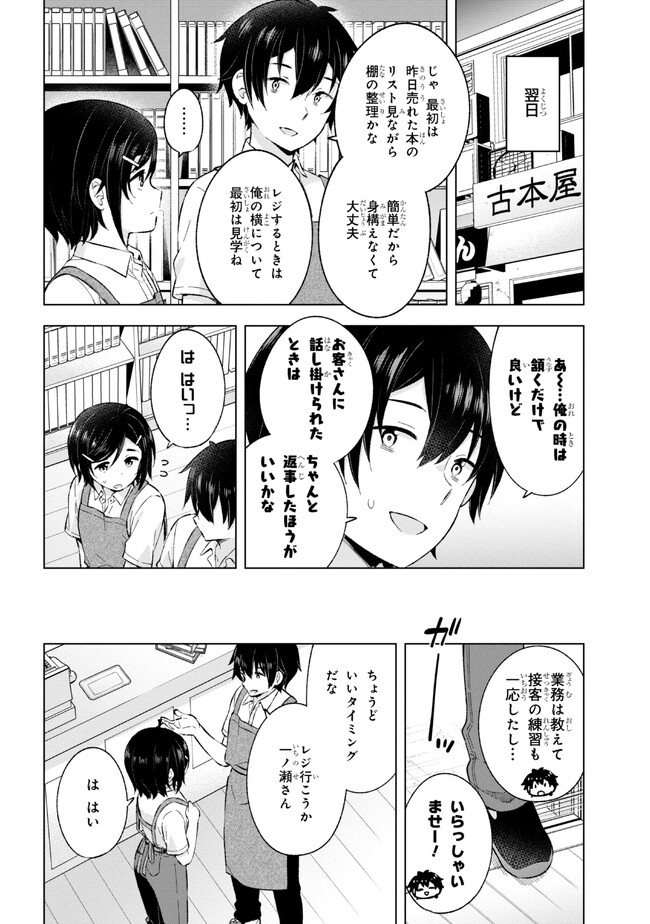 夢見る男子は現実主義者 第24.2話 - Page 6