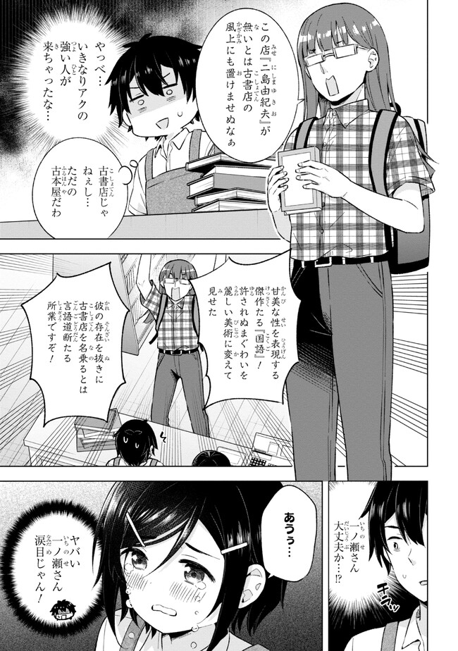 夢見る男子は現実主義者 第24.2話 - Page 7