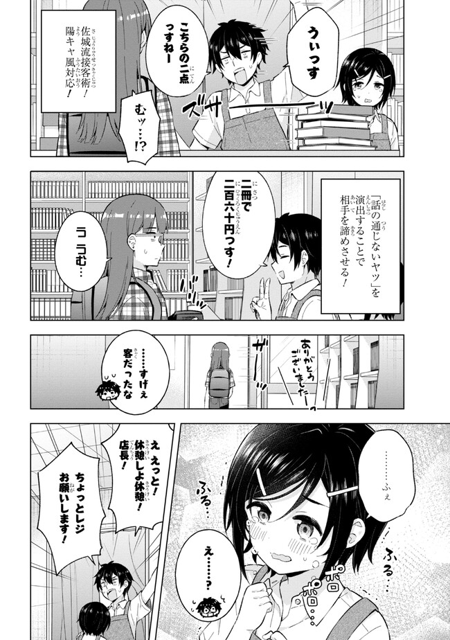 夢見る男子は現実主義者 第24.2話 - Page 8