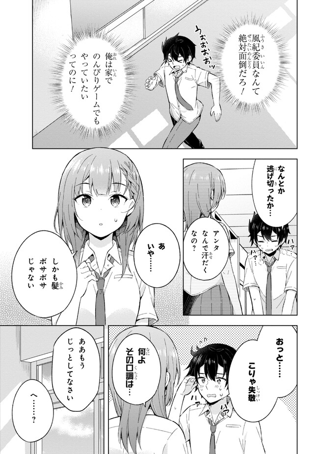 夢見る男子は現実主義者 第21.1話 - Page 9