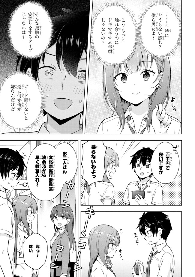 夢見る男子は現実主義者 第21.1話 - Page 11