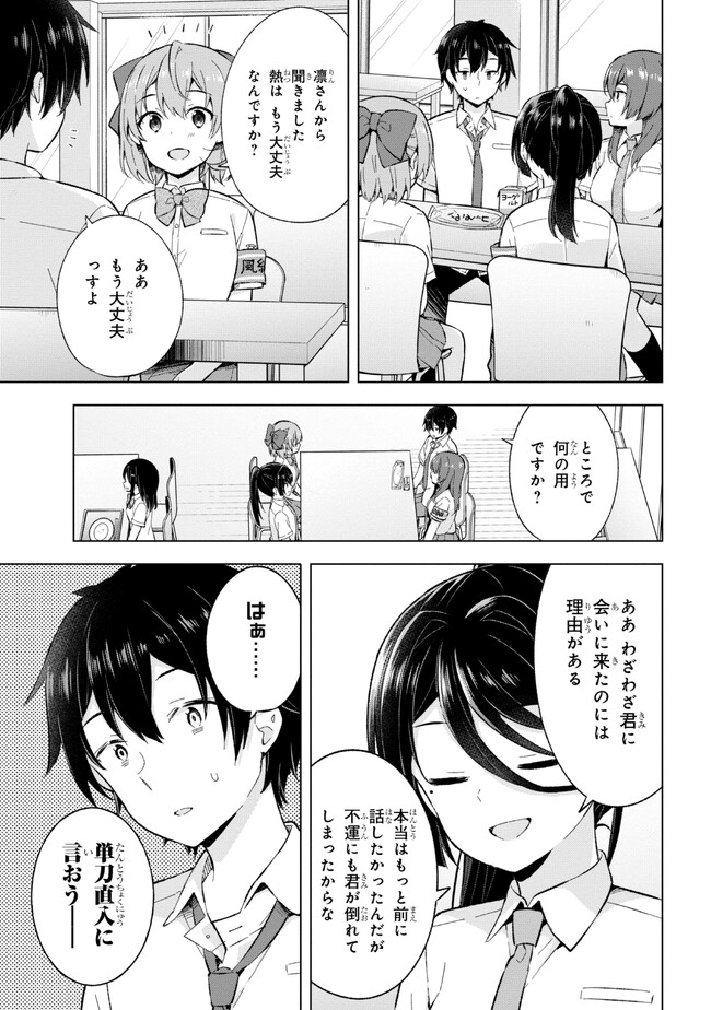 夢見る男子は現実主義者 第21.1話 - Page 3