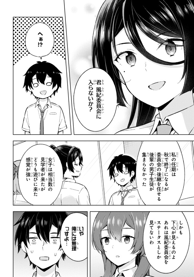 夢見る男子は現実主義者 第21.1話 - Page 4