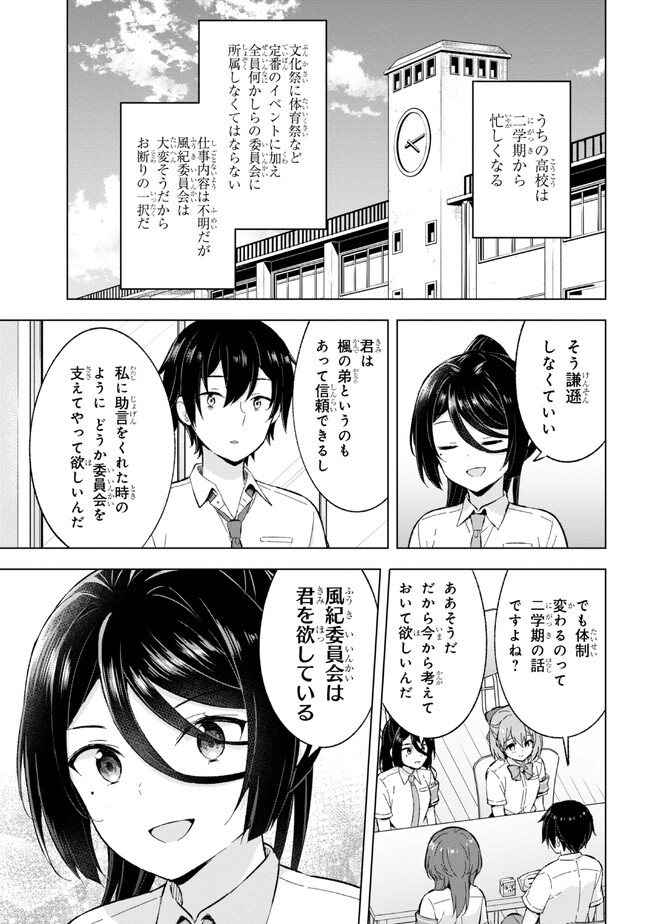 夢見る男子は現実主義者 第21.1話 - Page 5