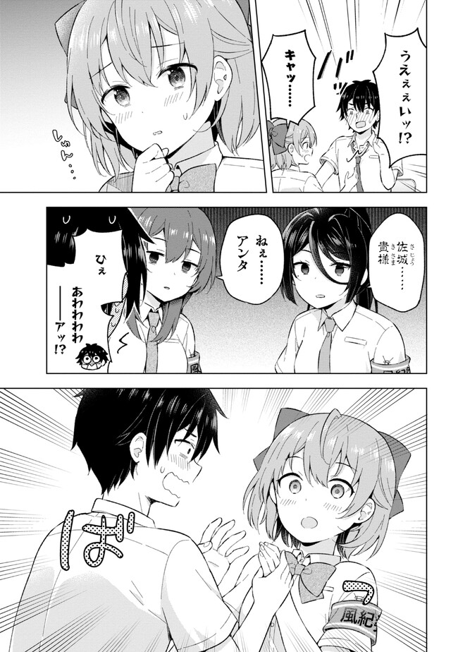 夢見る男子は現実主義者 第21.1話 - Page 7