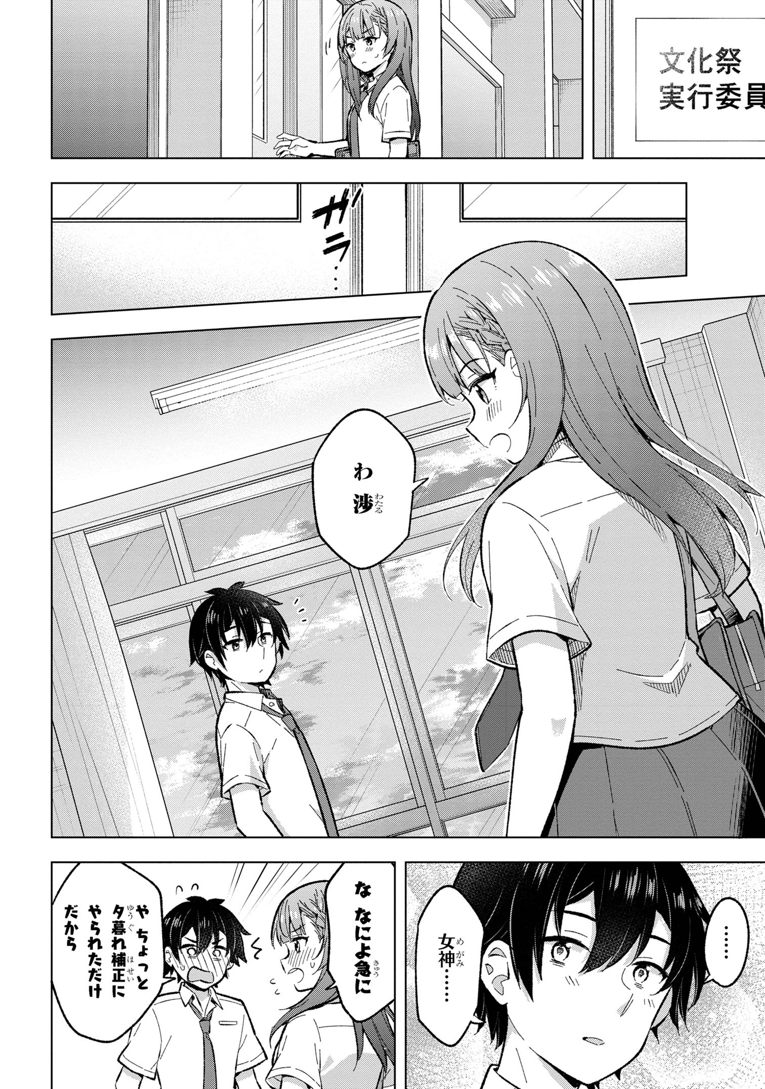 夢見る男子は現実主義者 第33.3話 - Page 1