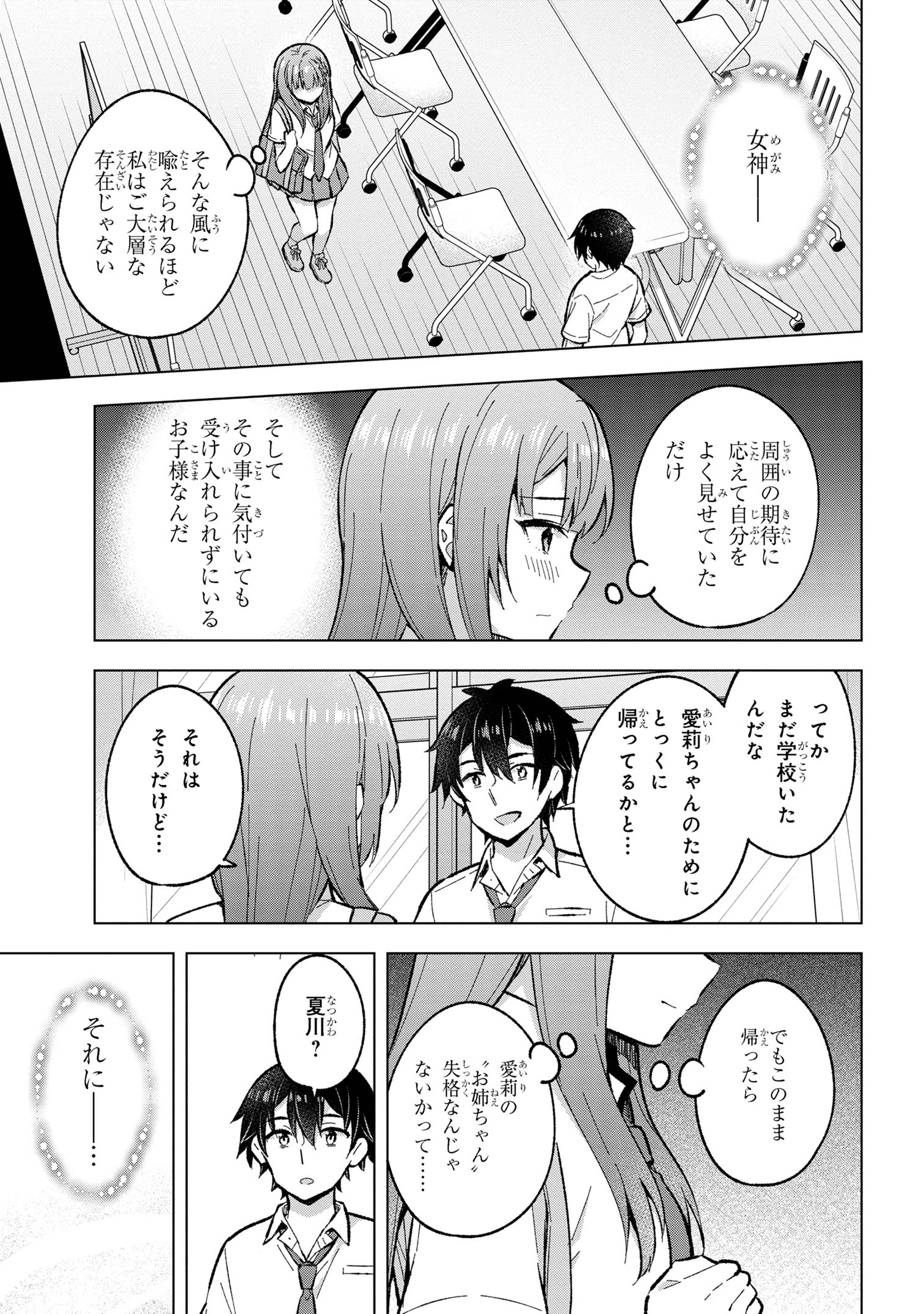 夢見る男子は現実主義者 第33.3話 - Page 2