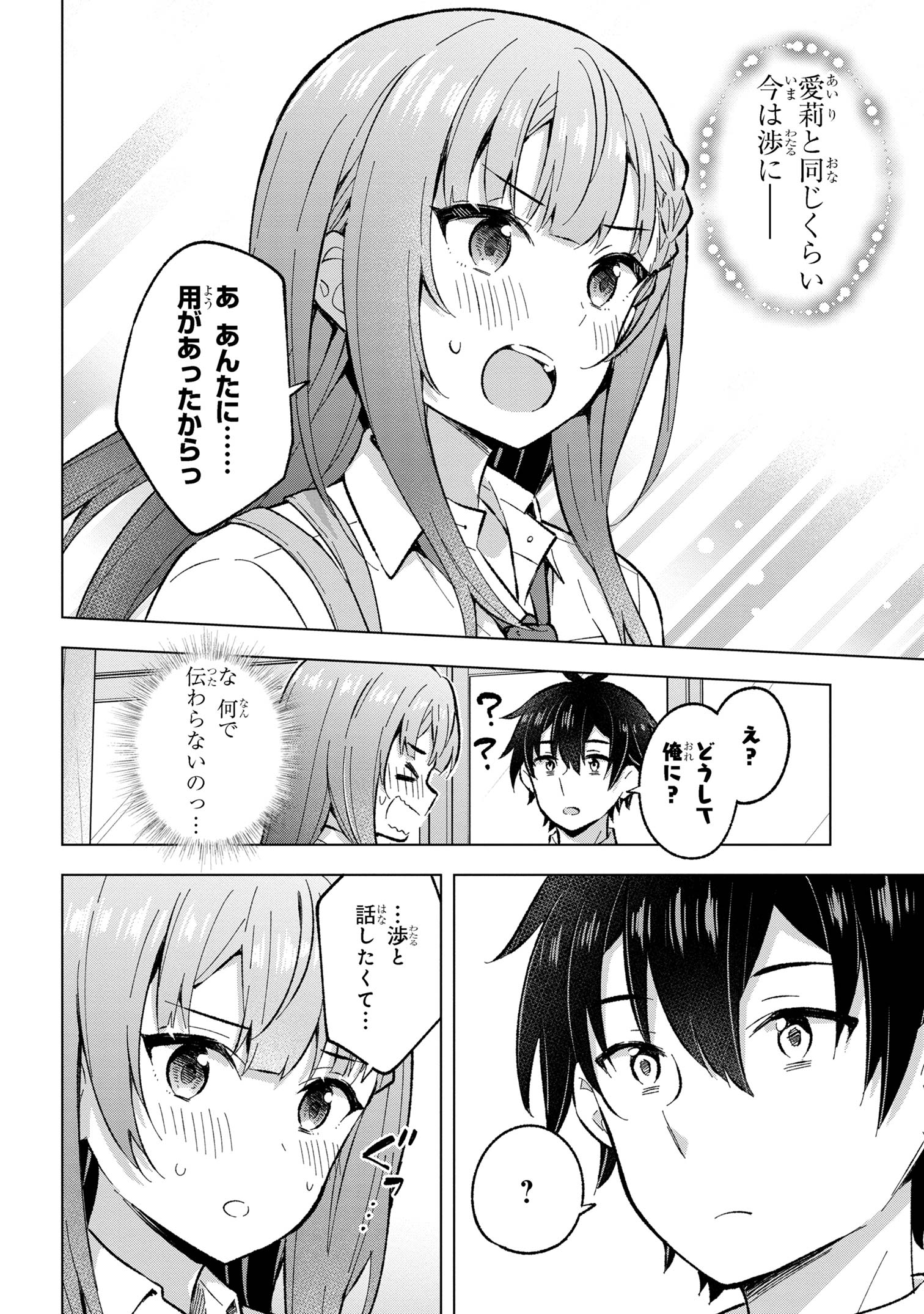 夢見る男子は現実主義者 第33.3話 - Page 3