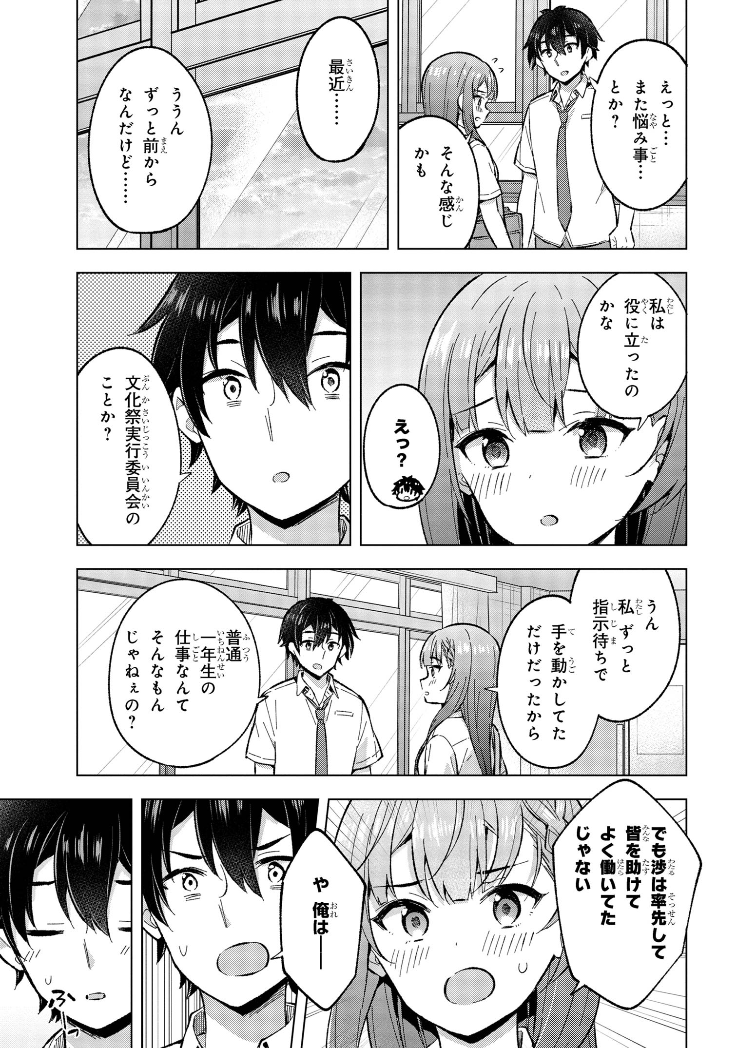 夢見る男子は現実主義者 第33.3話 - Page 4