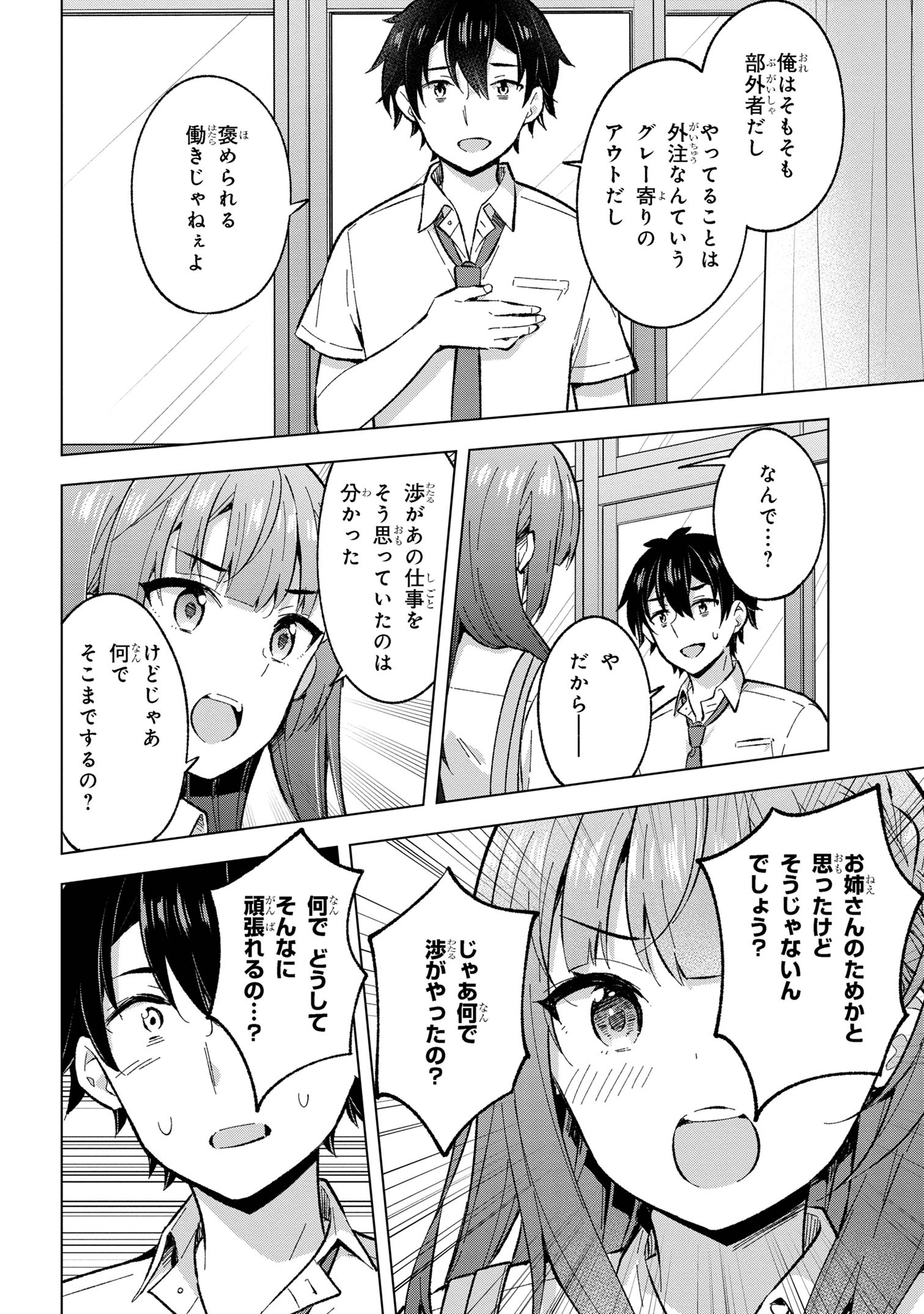 夢見る男子は現実主義者 第33.3話 - Page 5