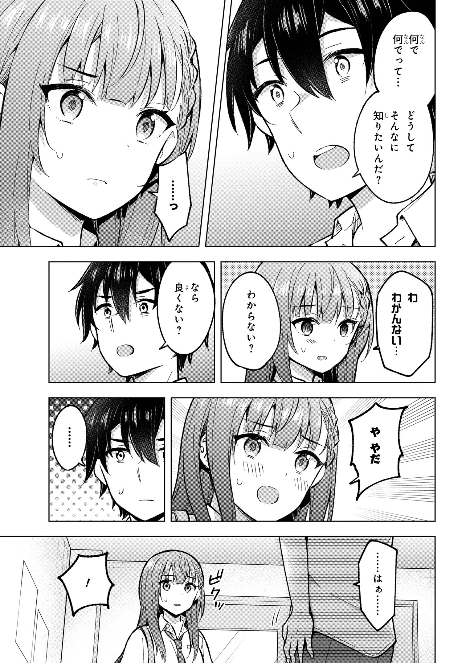 夢見る男子は現実主義者 第33.3話 - Page 6