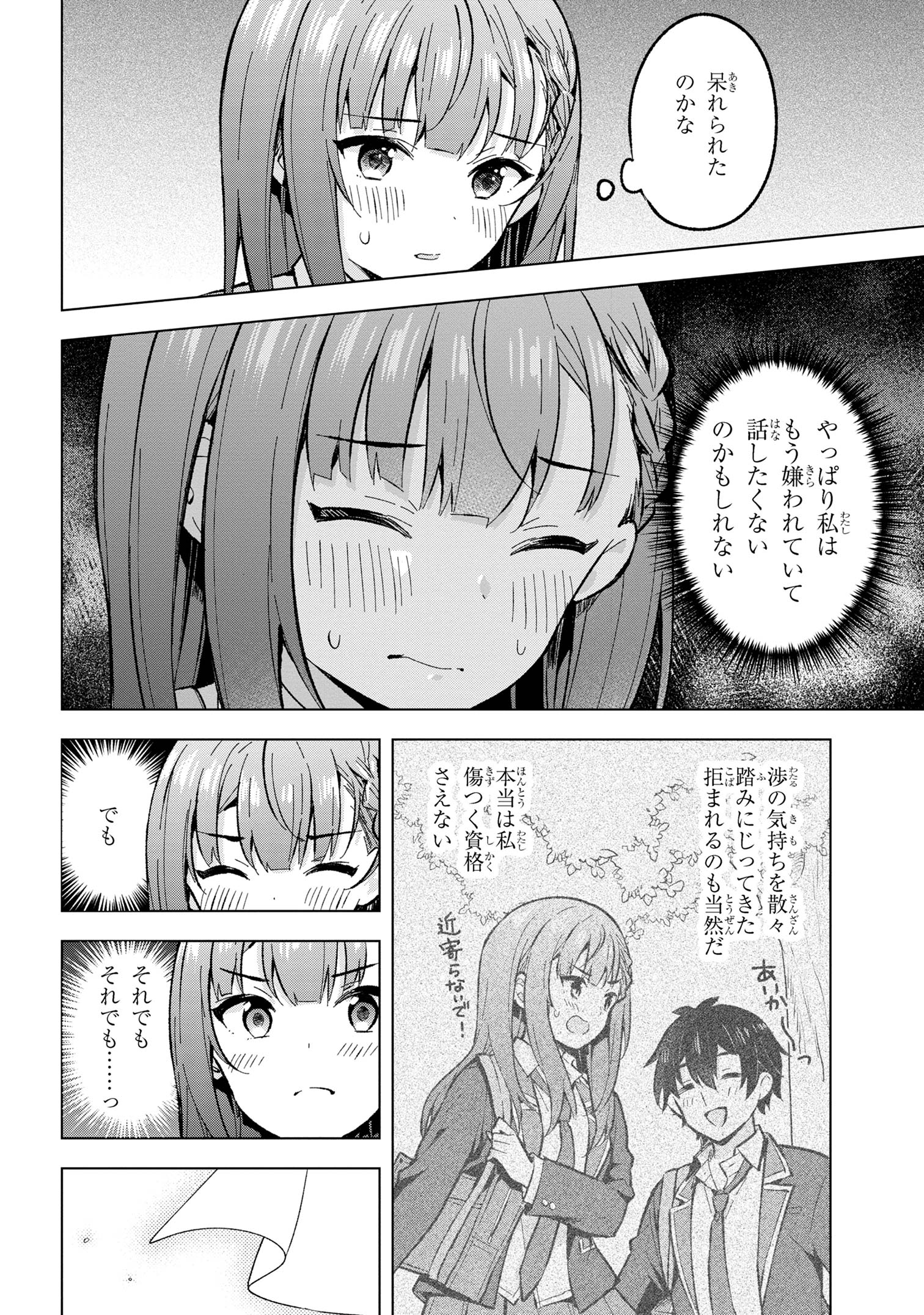 夢見る男子は現実主義者 第33.3話 - Page 7