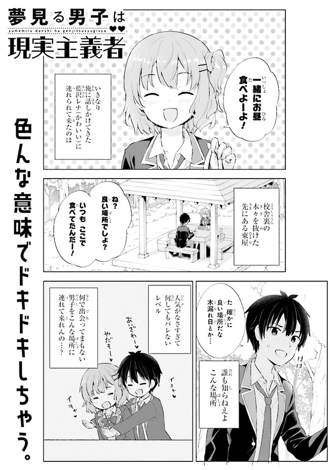 夢見る男子は現実主義者 第3.1話 - Page 1