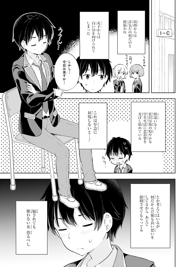 夢見る男子は現実主義者 第3.1話 - Page 9