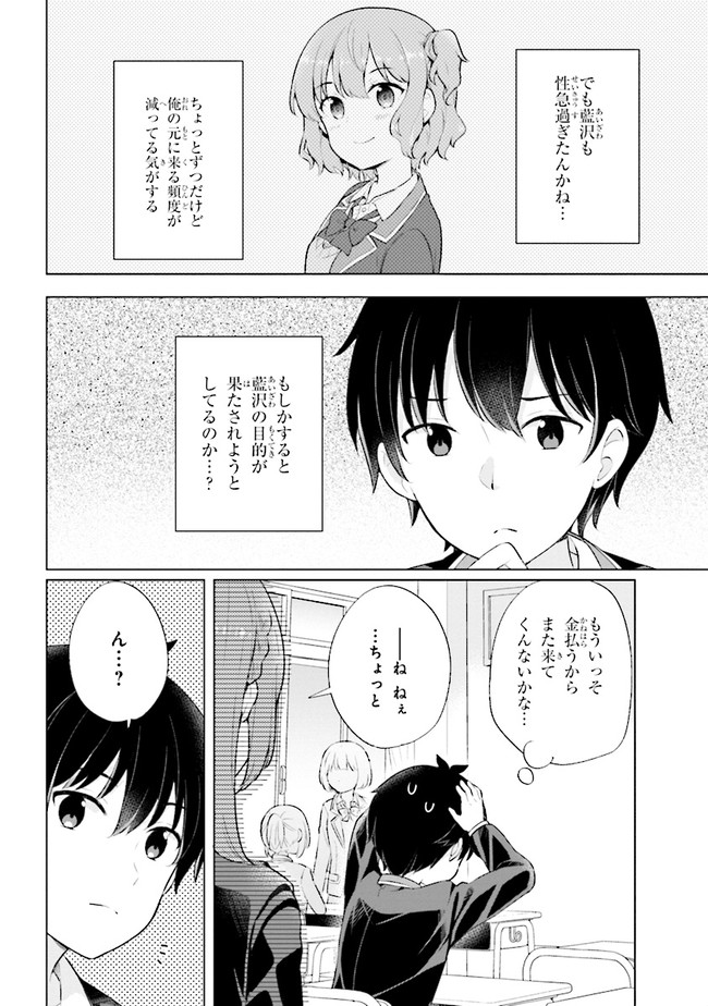 夢見る男子は現実主義者 第3.1話 - Page 10