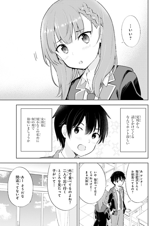 夢見る男子は現実主義者 第3.1話 - Page 11