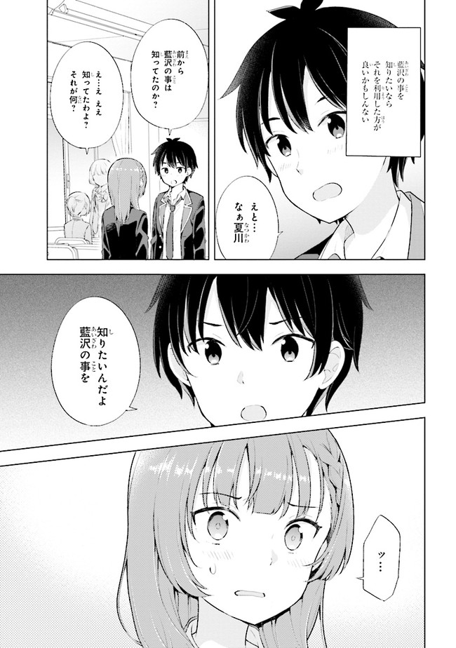 夢見る男子は現実主義者 第3.1話 - Page 13