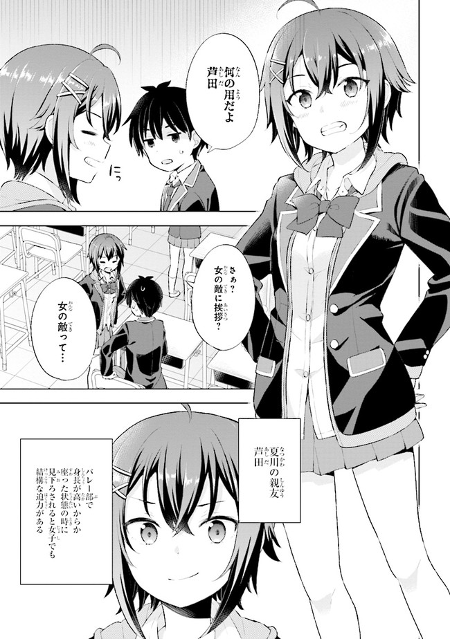 夢見る男子は現実主義者 第3.1話 - Page 15