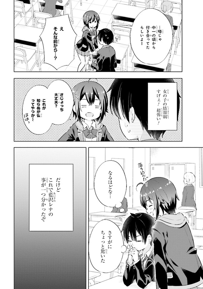 夢見る男子は現実主義者 第3.1話 - Page 18