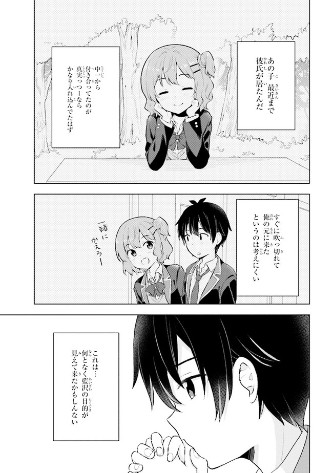 夢見る男子は現実主義者 第3.1話 - Page 19