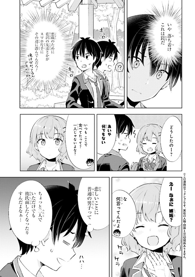 夢見る男子は現実主義者 第3.1話 - Page 3