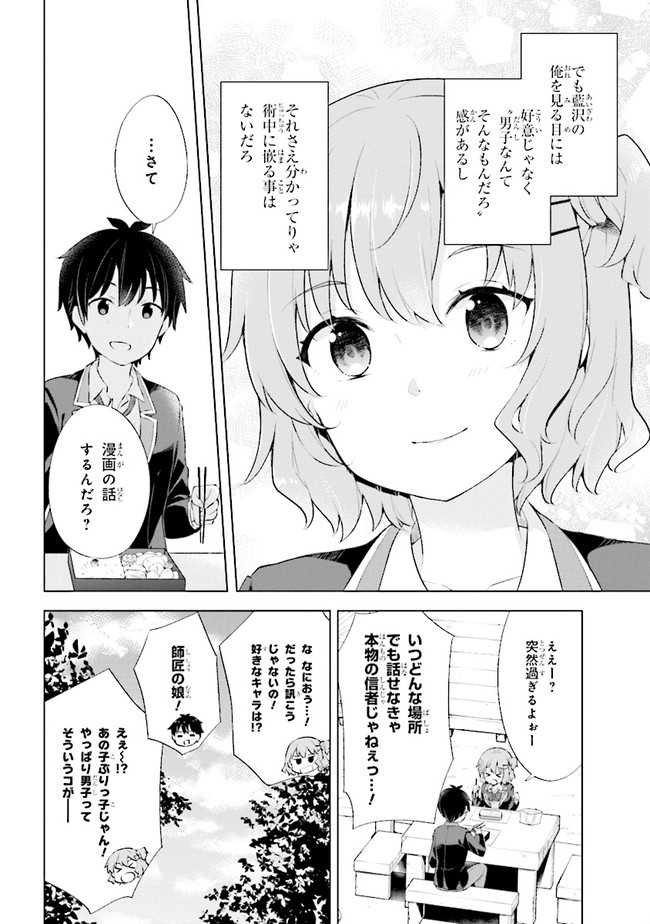 夢見る男子は現実主義者 第3.1話 - Page 4