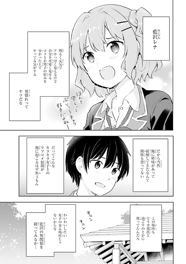 夢見る男子は現実主義者 第3.1話 - Page 5