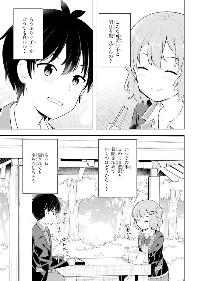 夢見る男子は現実主義者 第3.1話 - Page 7