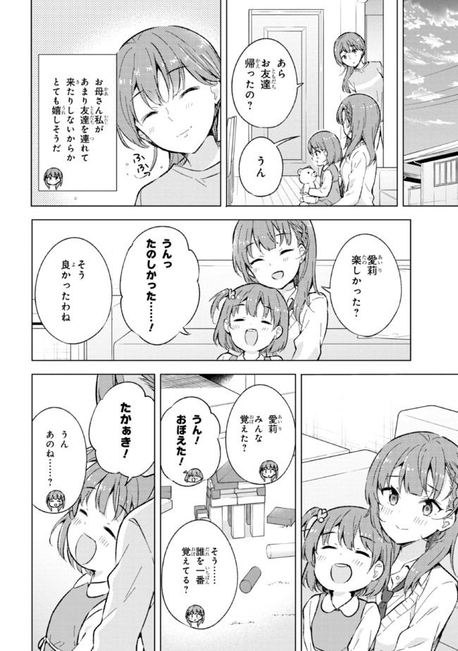 夢見る男子は現実主義者 第12.2話 - Page 9