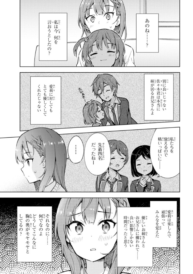 夢見る男子は現実主義者 第12.2話 - Page 10