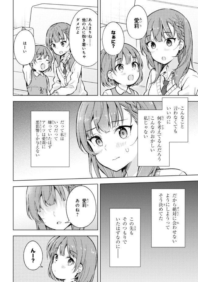 夢見る男子は現実主義者 第12.2話 - Page 11