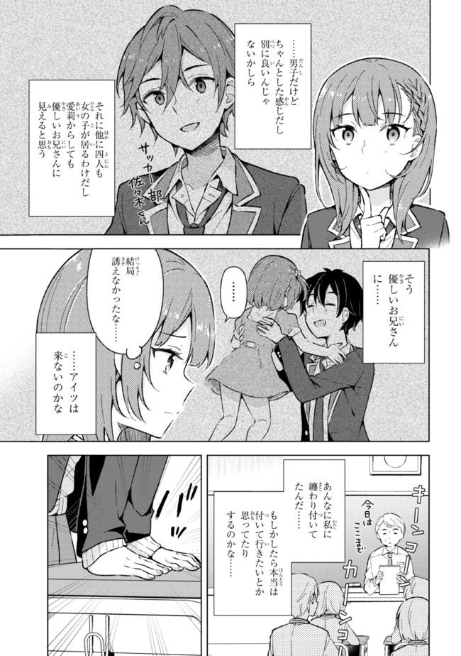 夢見る男子は現実主義者 第12.2話 - Page 2