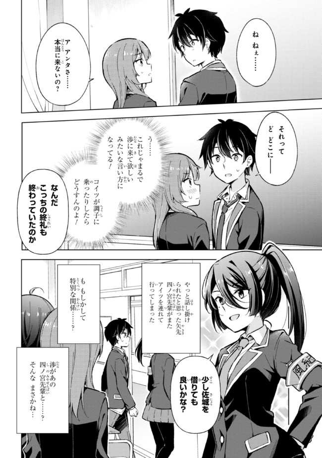 夢見る男子は現実主義者 第12.2話 - Page 3