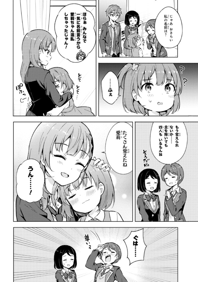 夢見る男子は現実主義者 第12.2話 - Page 5