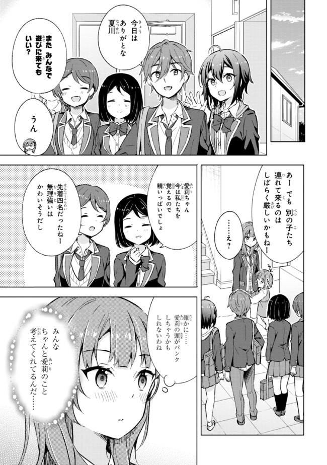 夢見る男子は現実主義者 第12.2話 - Page 6