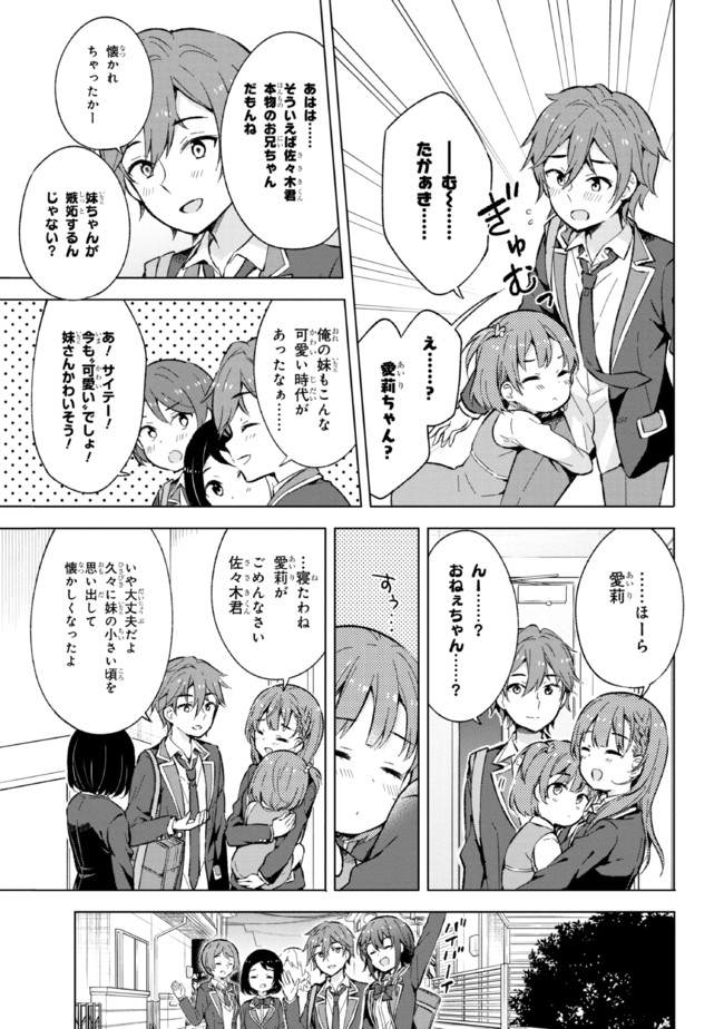 夢見る男子は現実主義者 第12.2話 - Page 8