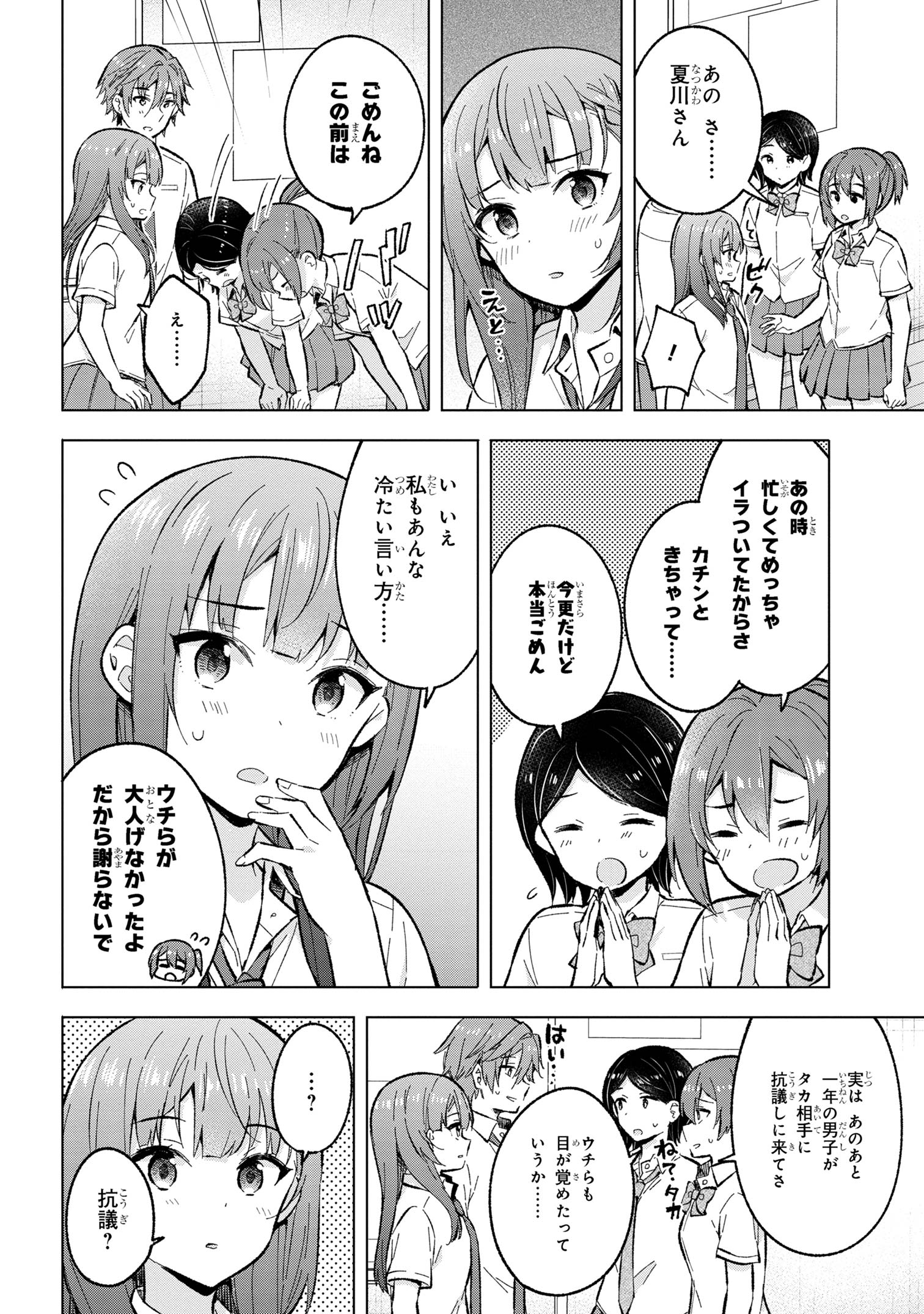 夢見る男子は現実主義者 第32.2話 - Page 1