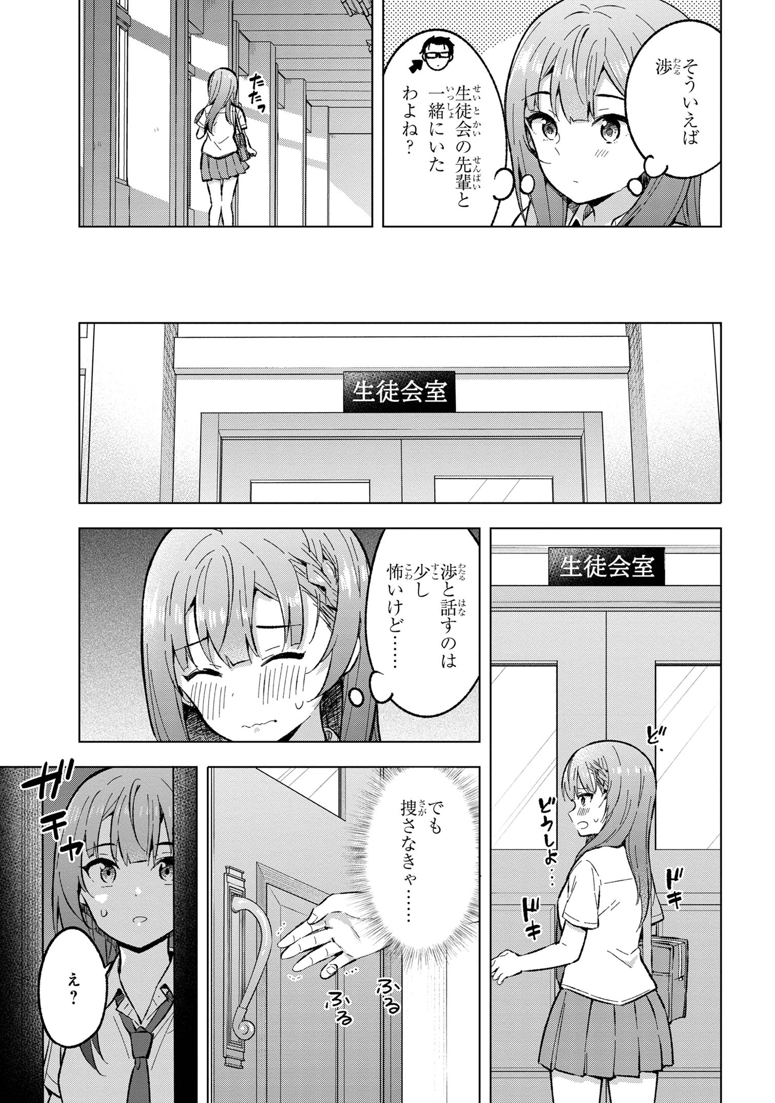 夢見る男子は現実主義者 第32.2話 - Page 10