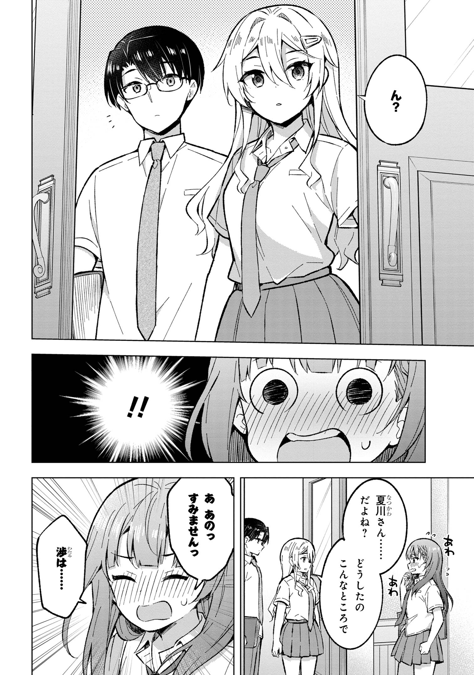 夢見る男子は現実主義者 第32.2話 - Page 11