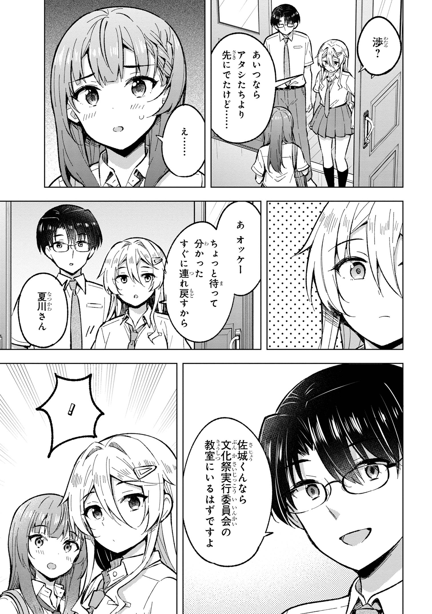 夢見る男子は現実主義者 第32.2話 - Page 12