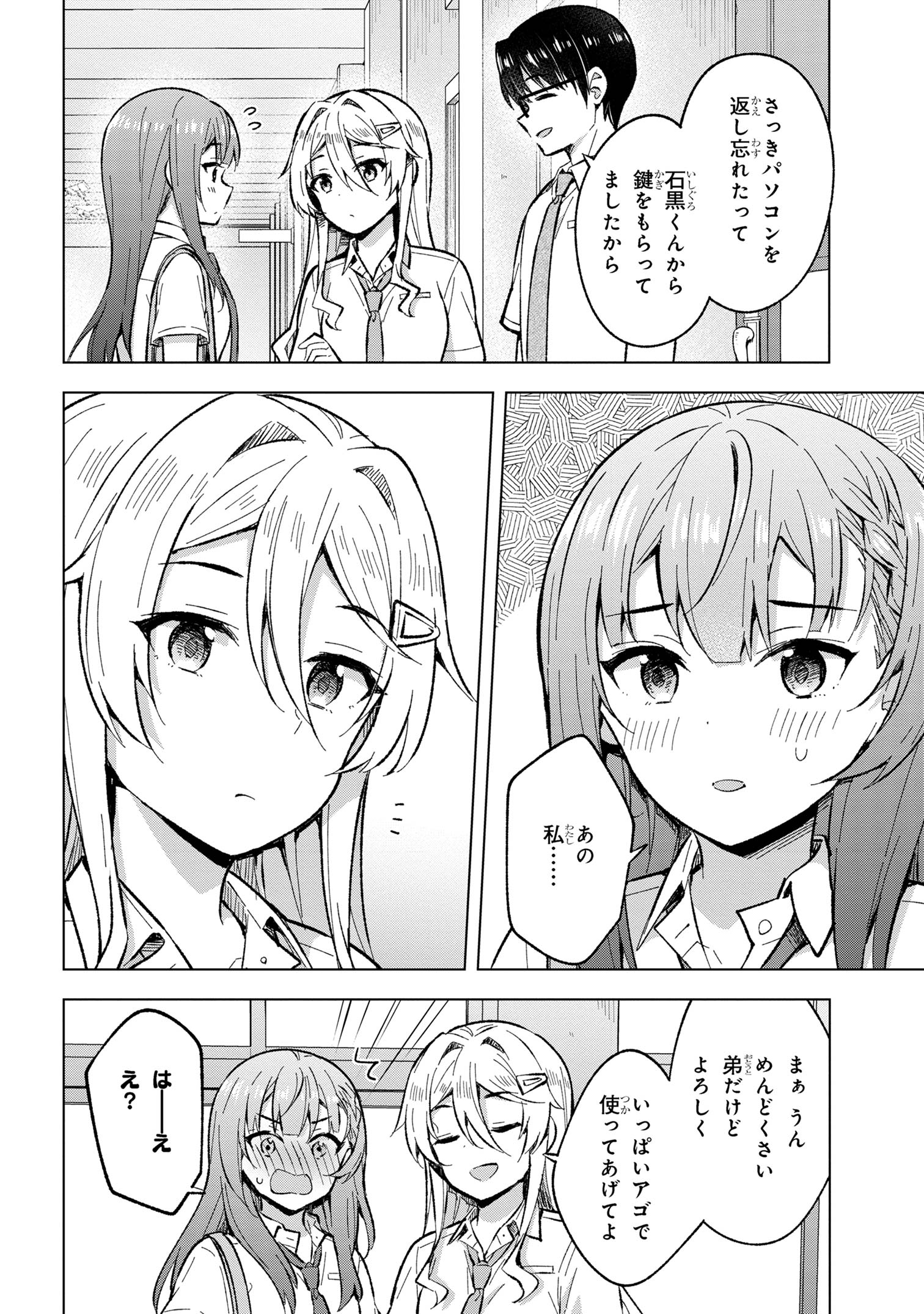 夢見る男子は現実主義者 第32.2話 - Page 13