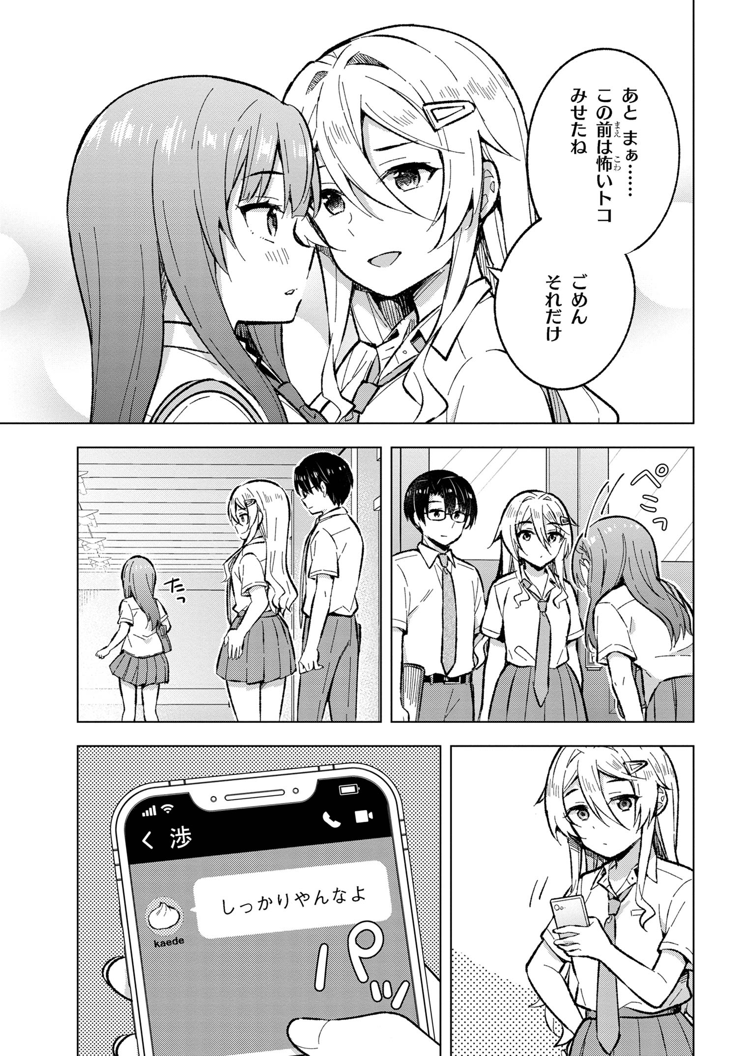 夢見る男子は現実主義者 第32.2話 - Page 14